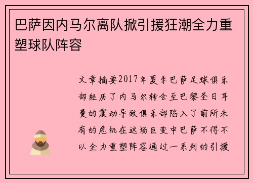 巴萨因内马尔离队掀引援狂潮全力重塑球队阵容